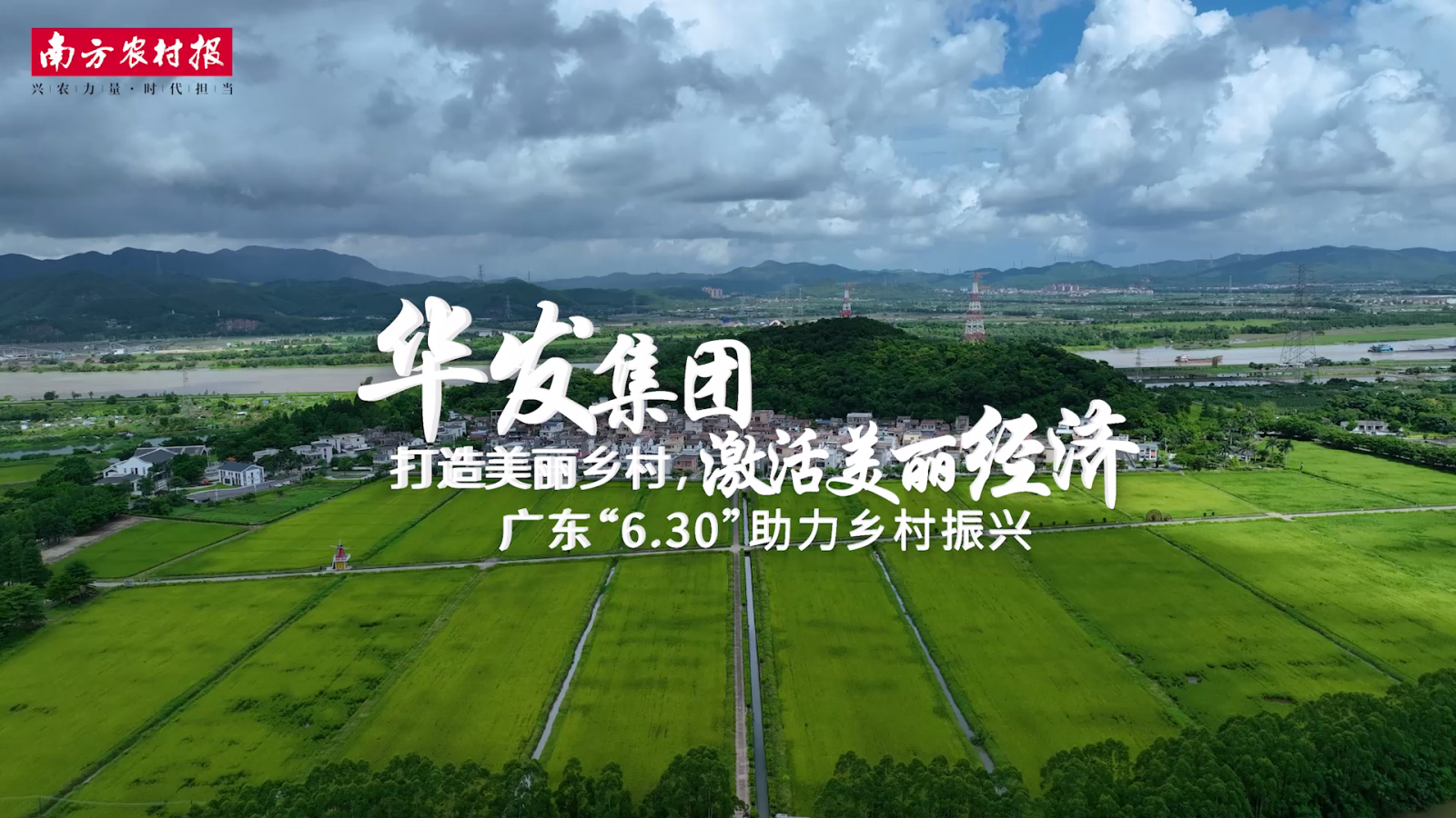 20230705 ks凯时集团：打造美丽乡村[00_00_04][20230922-091643].png